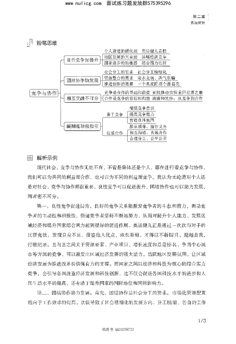 面试1000题（综合分析&middot;态度观点）_2025春招题库汇总_十大行测题库_2023年十大热门题库更新中_09、易考汇总_银行面试_半结构化_粉笔面试1000题