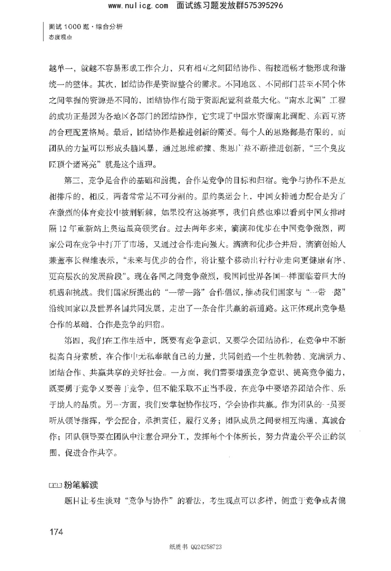 面试1000题（综合分析&middot;态度观点）_2025春招题库汇总_十大行测题库_2023年十大热门题库更新中_09、易考汇总_银行面试_半结构化_粉笔面试1000题