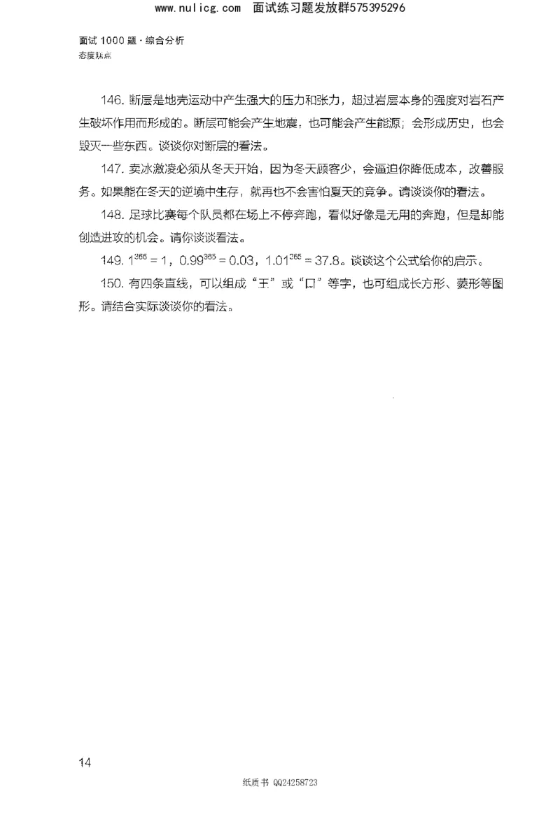 面试1000题（综合分析&middot;态度观点）_2025春招题库汇总_十大行测题库_2023年十大热门题库更新中_09、易考汇总_银行面试_半结构化_粉笔面试1000题