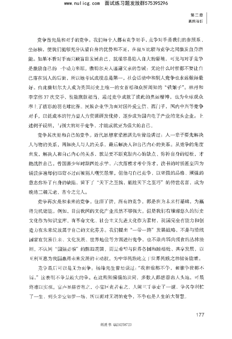 面试1000题（综合分析&middot;态度观点）_2025春招题库汇总_十大行测题库_2023年十大热门题库更新中_09、易考汇总_银行面试_半结构化_粉笔面试1000题