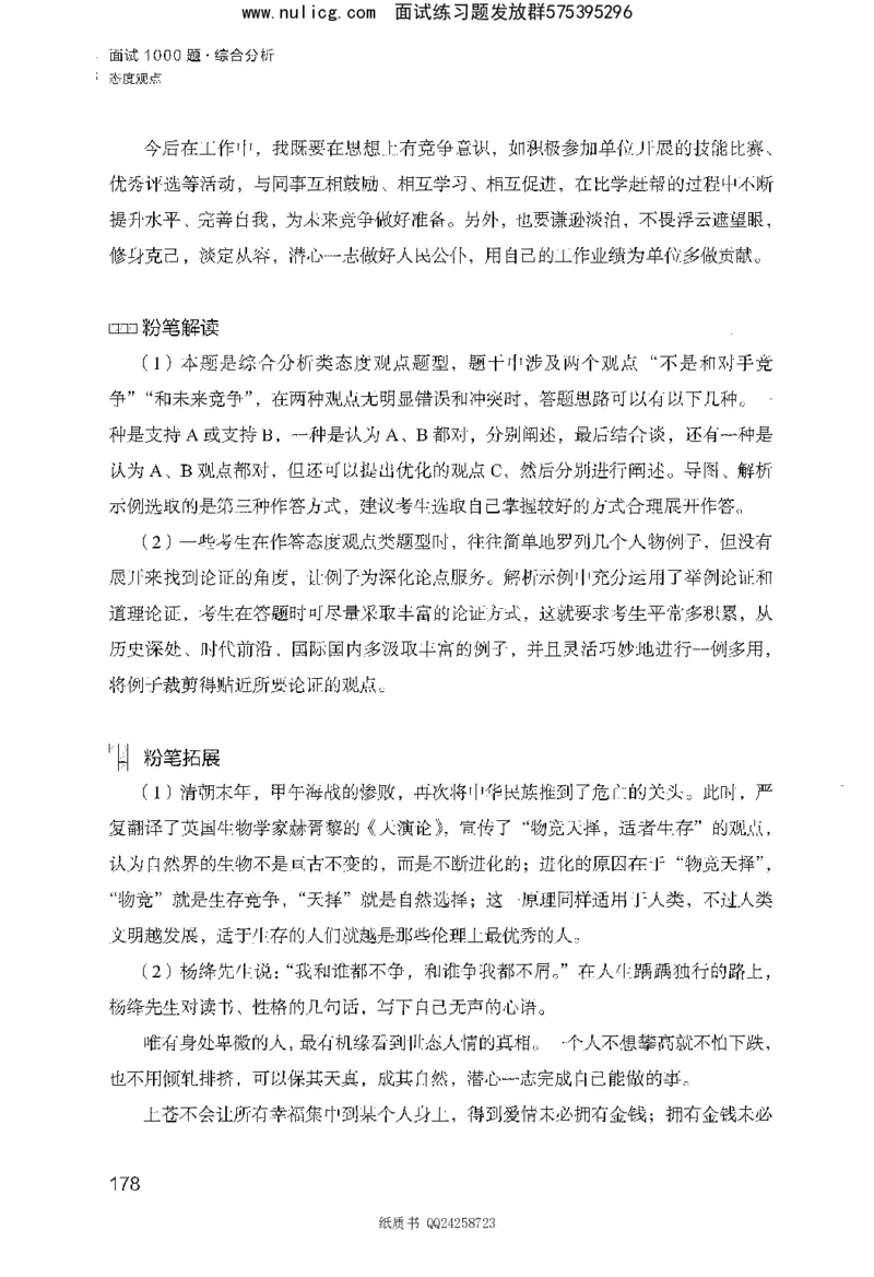 面试1000题（综合分析&middot;态度观点）_2025春招题库汇总_十大行测题库_2023年十大热门题库更新中_09、易考汇总_银行面试_半结构化_粉笔面试1000题