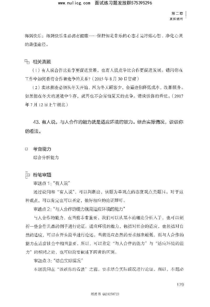 面试1000题（综合分析&middot;态度观点）_2025春招题库汇总_十大行测题库_2023年十大热门题库更新中_09、易考汇总_银行面试_半结构化_粉笔面试1000题