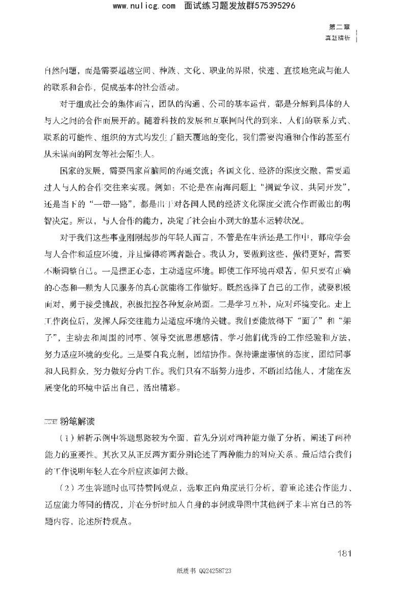 面试1000题（综合分析&middot;态度观点）_2025春招题库汇总_十大行测题库_2023年十大热门题库更新中_09、易考汇总_银行面试_半结构化_粉笔面试1000题