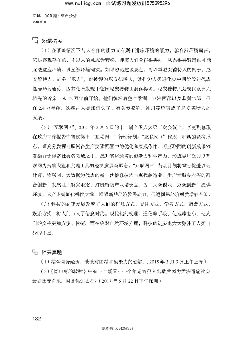 面试1000题（综合分析&middot;态度观点）_2025春招题库汇总_十大行测题库_2023年十大热门题库更新中_09、易考汇总_银行面试_半结构化_粉笔面试1000题