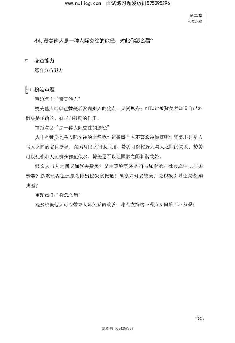 面试1000题（综合分析&middot;态度观点）_2025春招题库汇总_十大行测题库_2023年十大热门题库更新中_09、易考汇总_银行面试_半结构化_粉笔面试1000题