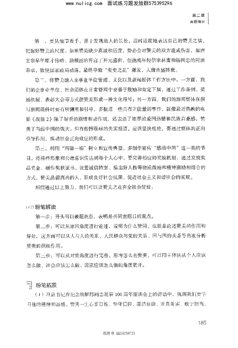 面试1000题（综合分析&middot;态度观点）_2025春招题库汇总_十大行测题库_2023年十大热门题库更新中_09、易考汇总_银行面试_半结构化_粉笔面试1000题