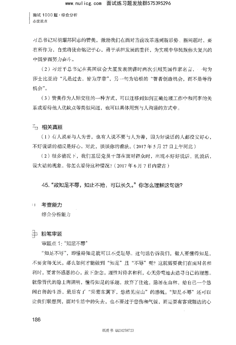 面试1000题（综合分析&middot;态度观点）_2025春招题库汇总_十大行测题库_2023年十大热门题库更新中_09、易考汇总_银行面试_半结构化_粉笔面试1000题