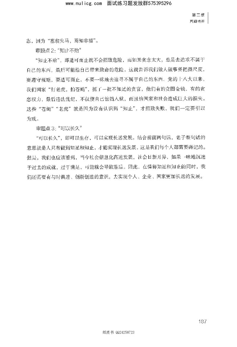 面试1000题（综合分析&middot;态度观点）_2025春招题库汇总_十大行测题库_2023年十大热门题库更新中_09、易考汇总_银行面试_半结构化_粉笔面试1000题