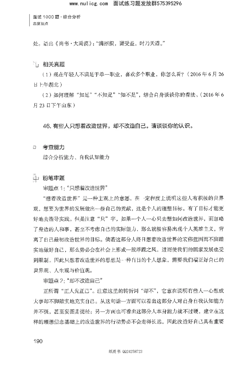 面试1000题（综合分析&middot;态度观点）_2025春招题库汇总_十大行测题库_2023年十大热门题库更新中_09、易考汇总_银行面试_半结构化_粉笔面试1000题