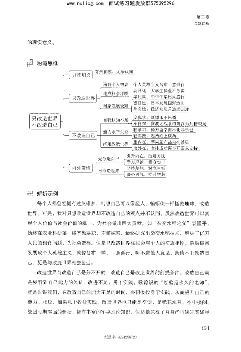 面试1000题（综合分析&middot;态度观点）_2025春招题库汇总_十大行测题库_2023年十大热门题库更新中_09、易考汇总_银行面试_半结构化_粉笔面试1000题