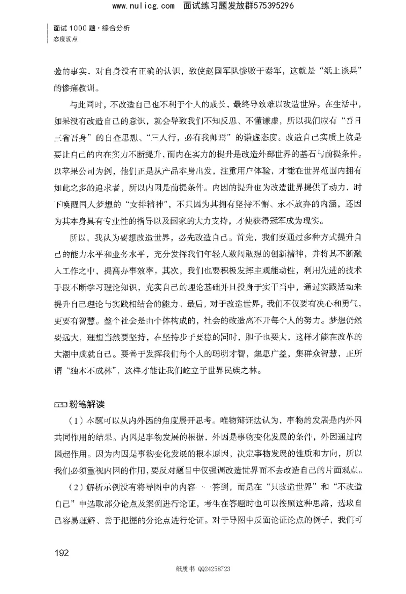 面试1000题（综合分析&middot;态度观点）_2025春招题库汇总_十大行测题库_2023年十大热门题库更新中_09、易考汇总_银行面试_半结构化_粉笔面试1000题