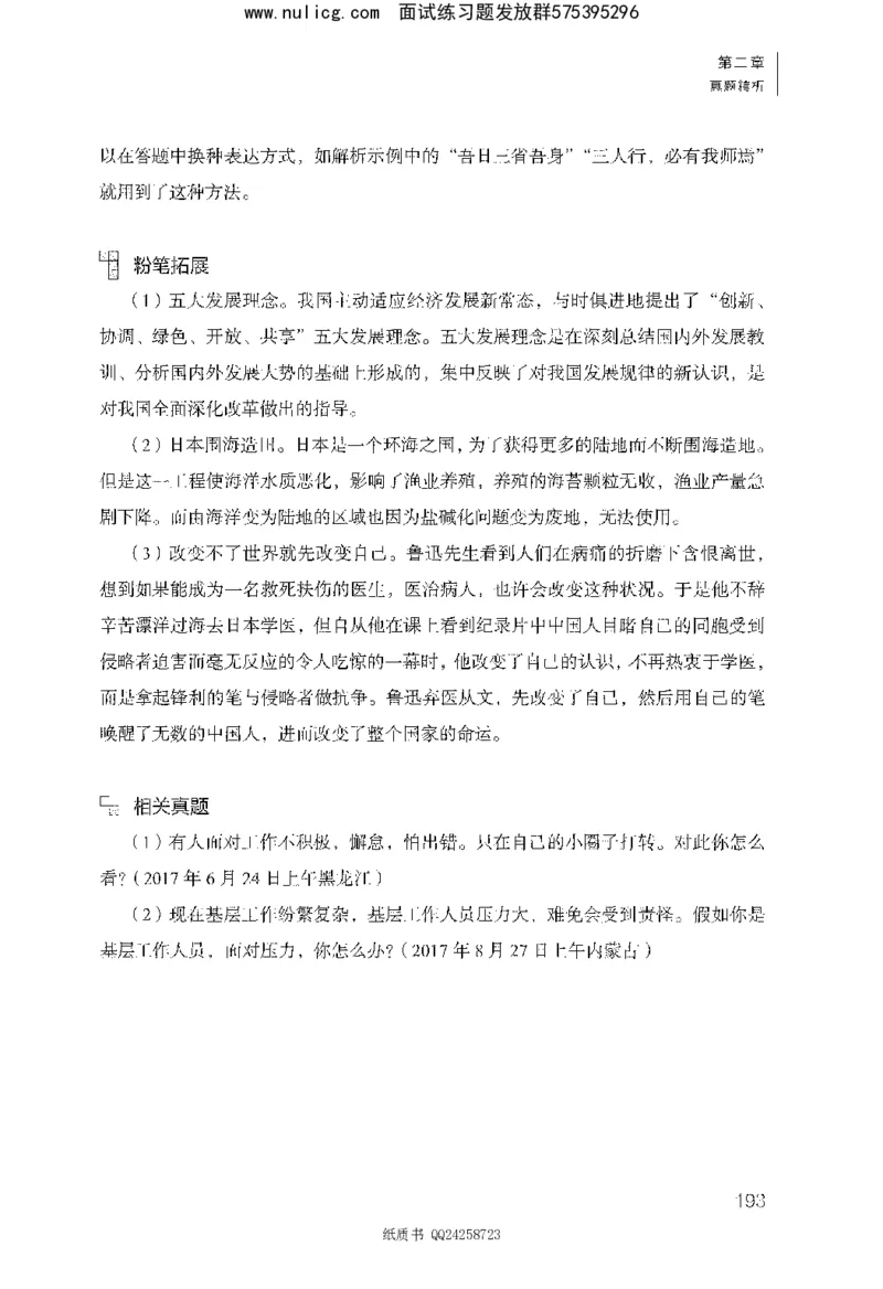 面试1000题（综合分析&middot;态度观点）_2025春招题库汇总_十大行测题库_2023年十大热门题库更新中_09、易考汇总_银行面试_半结构化_粉笔面试1000题