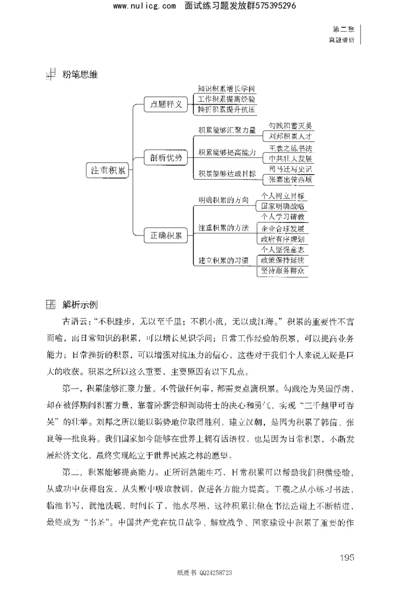 面试1000题（综合分析&middot;态度观点）_2025春招题库汇总_十大行测题库_2023年十大热门题库更新中_09、易考汇总_银行面试_半结构化_粉笔面试1000题