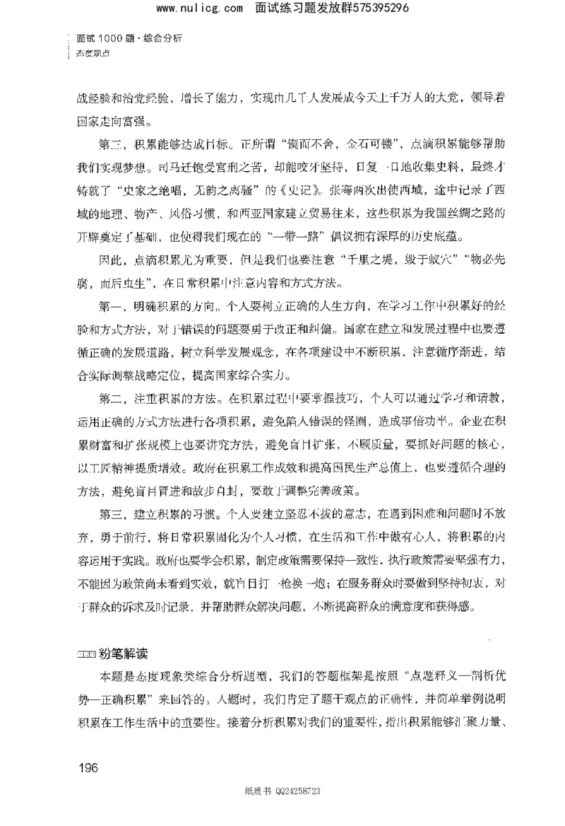 面试1000题（综合分析&middot;态度观点）_2025春招题库汇总_十大行测题库_2023年十大热门题库更新中_09、易考汇总_银行面试_半结构化_粉笔面试1000题