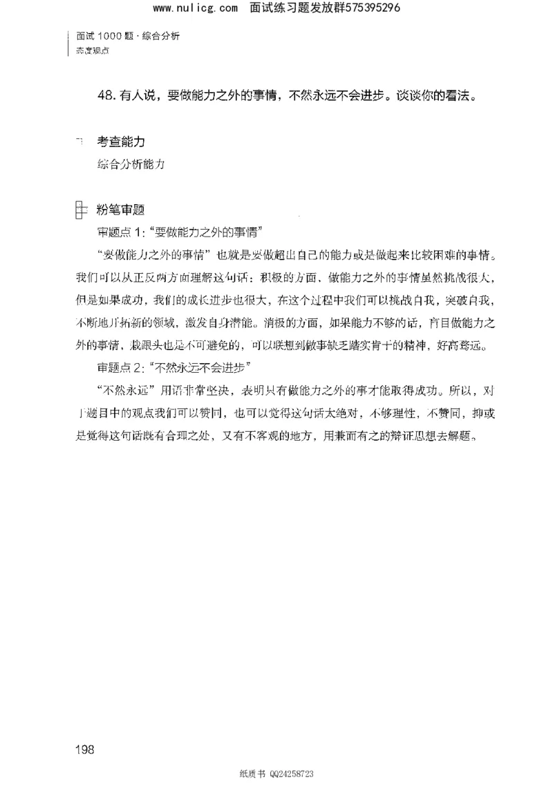 面试1000题（综合分析&middot;态度观点）_2025春招题库汇总_十大行测题库_2023年十大热门题库更新中_09、易考汇总_银行面试_半结构化_粉笔面试1000题