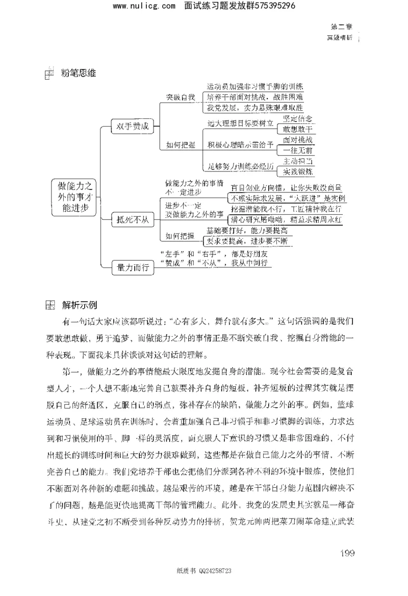面试1000题（综合分析&middot;态度观点）_2025春招题库汇总_十大行测题库_2023年十大热门题库更新中_09、易考汇总_银行面试_半结构化_粉笔面试1000题