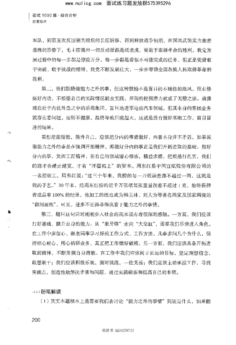 面试1000题（综合分析&middot;态度观点）_2025春招题库汇总_十大行测题库_2023年十大热门题库更新中_09、易考汇总_银行面试_半结构化_粉笔面试1000题