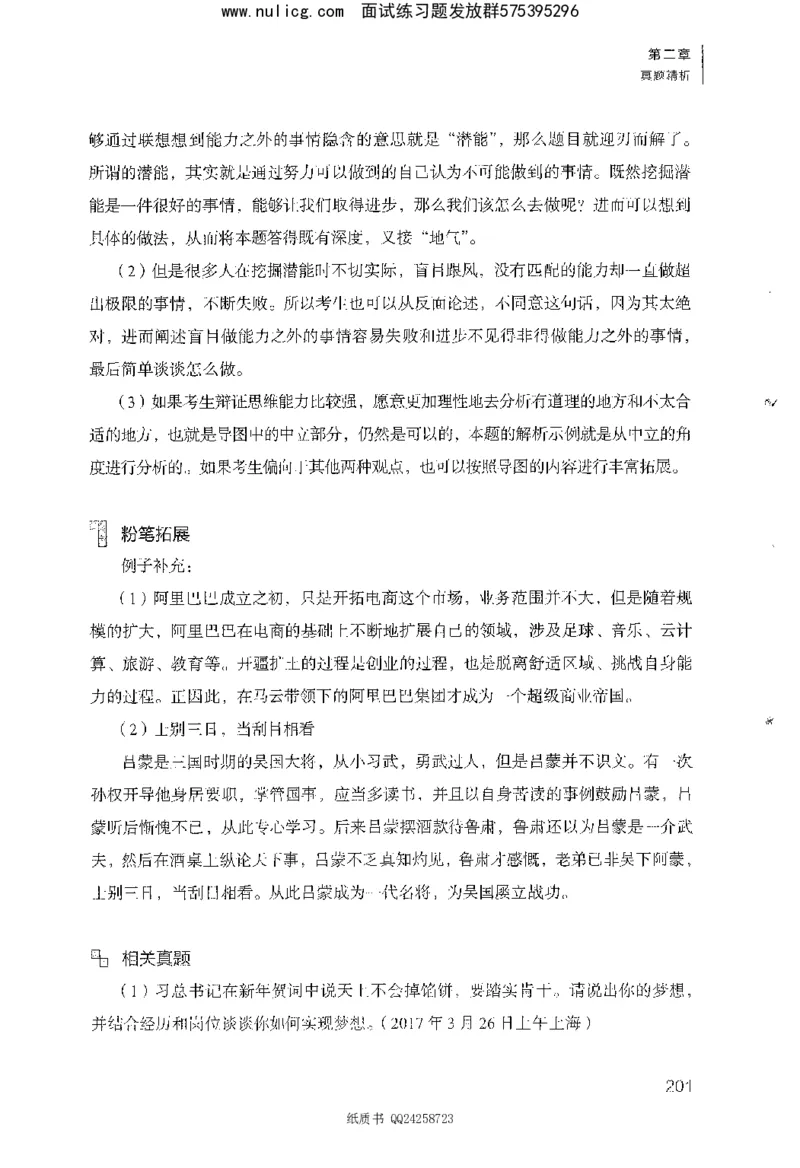 面试1000题（综合分析&middot;态度观点）_2025春招题库汇总_十大行测题库_2023年十大热门题库更新中_09、易考汇总_银行面试_半结构化_粉笔面试1000题