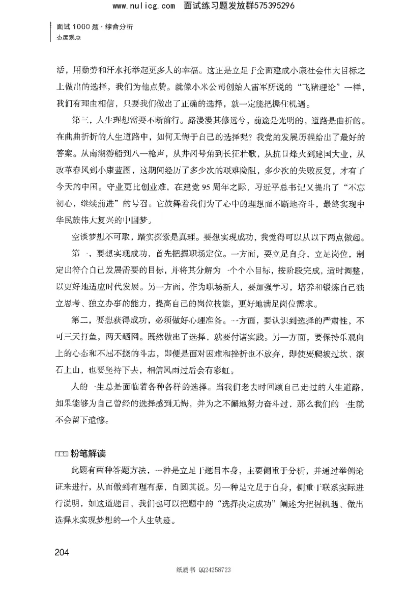 面试1000题（综合分析&middot;态度观点）_2025春招题库汇总_十大行测题库_2023年十大热门题库更新中_09、易考汇总_银行面试_半结构化_粉笔面试1000题