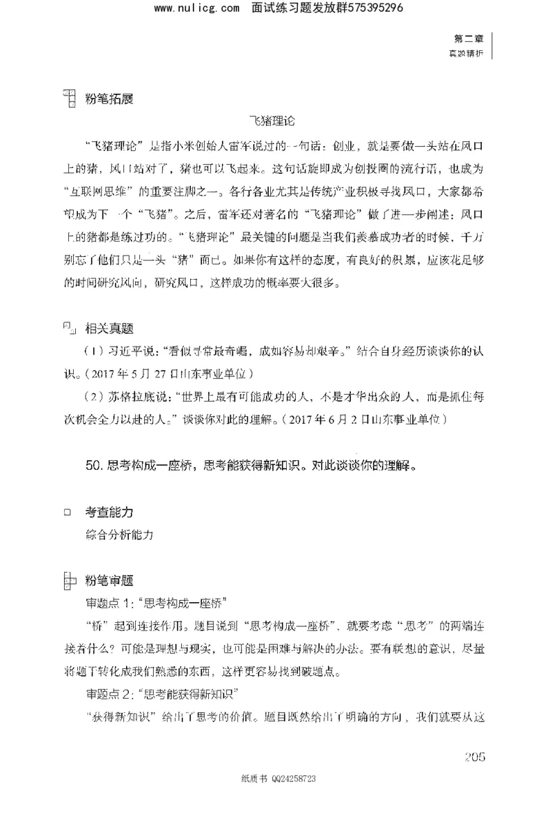 面试1000题（综合分析&middot;态度观点）_2025春招题库汇总_十大行测题库_2023年十大热门题库更新中_09、易考汇总_银行面试_半结构化_粉笔面试1000题
