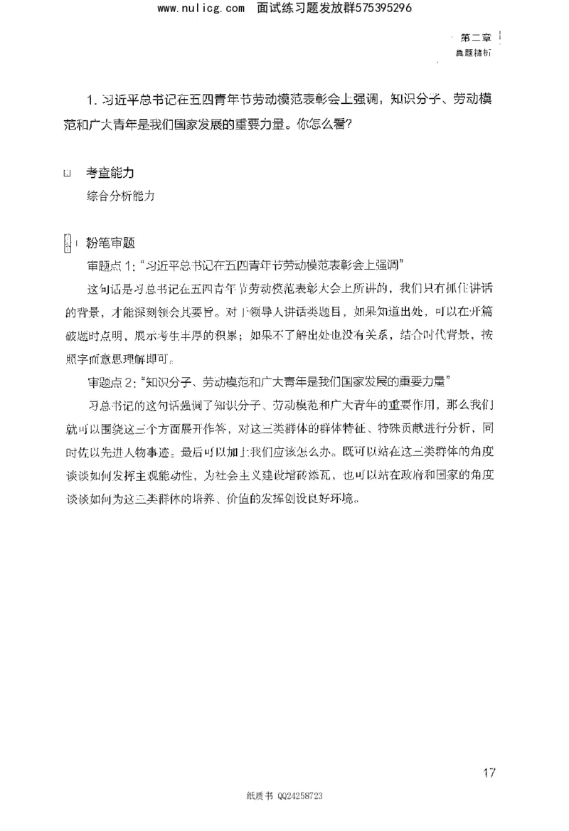 面试1000题（综合分析&middot;态度观点）_2025春招题库汇总_十大行测题库_2023年十大热门题库更新中_09、易考汇总_银行面试_半结构化_粉笔面试1000题