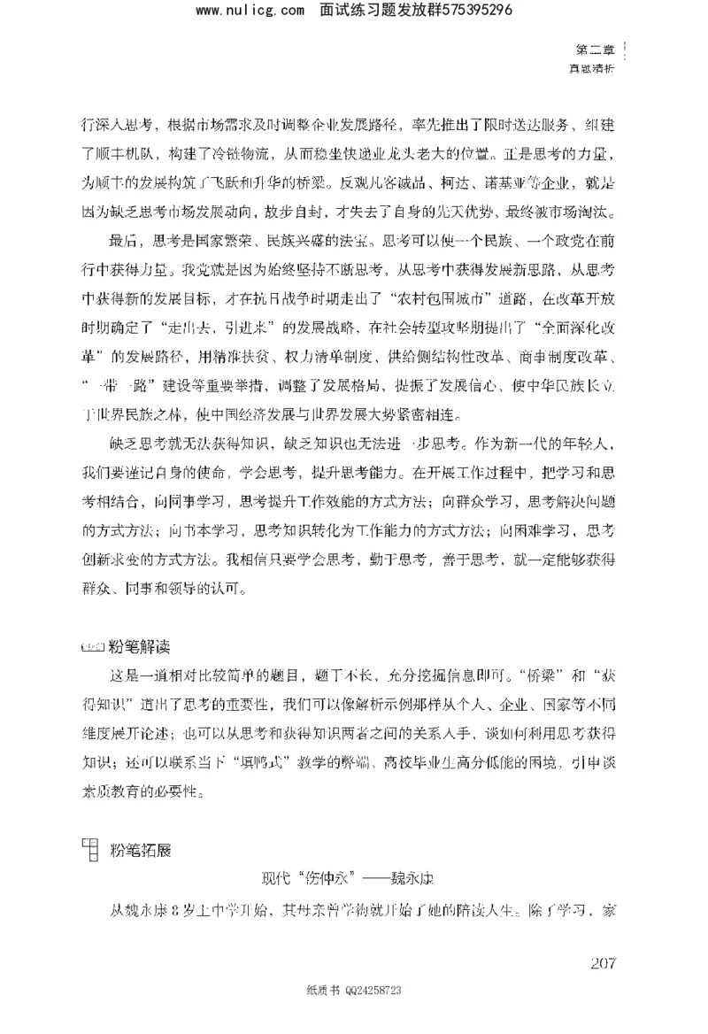 面试1000题（综合分析&middot;态度观点）_2025春招题库汇总_十大行测题库_2023年十大热门题库更新中_09、易考汇总_银行面试_半结构化_粉笔面试1000题