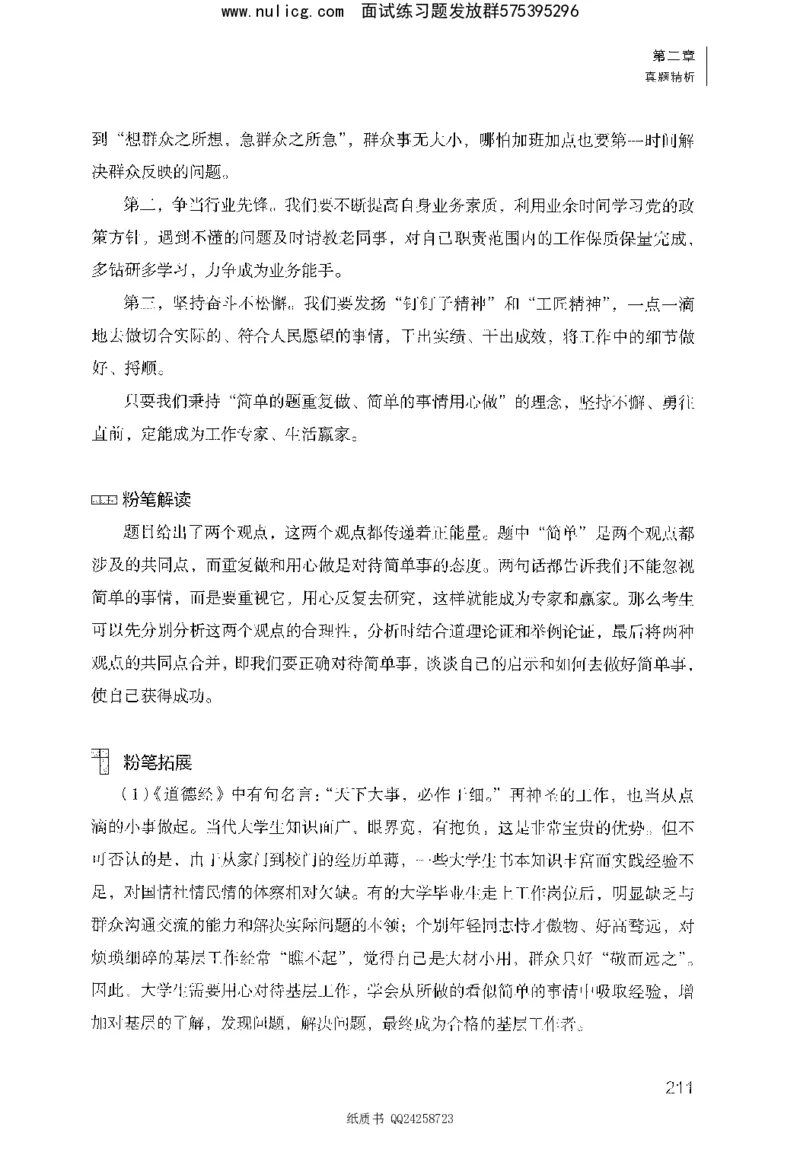 面试1000题（综合分析&middot;态度观点）_2025春招题库汇总_十大行测题库_2023年十大热门题库更新中_09、易考汇总_银行面试_半结构化_粉笔面试1000题