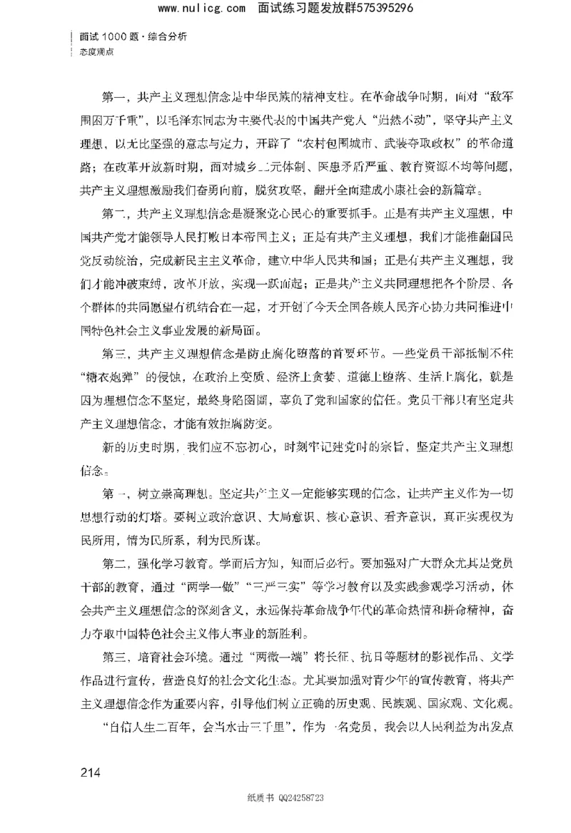 面试1000题（综合分析&middot;态度观点）_2025春招题库汇总_十大行测题库_2023年十大热门题库更新中_09、易考汇总_银行面试_半结构化_粉笔面试1000题