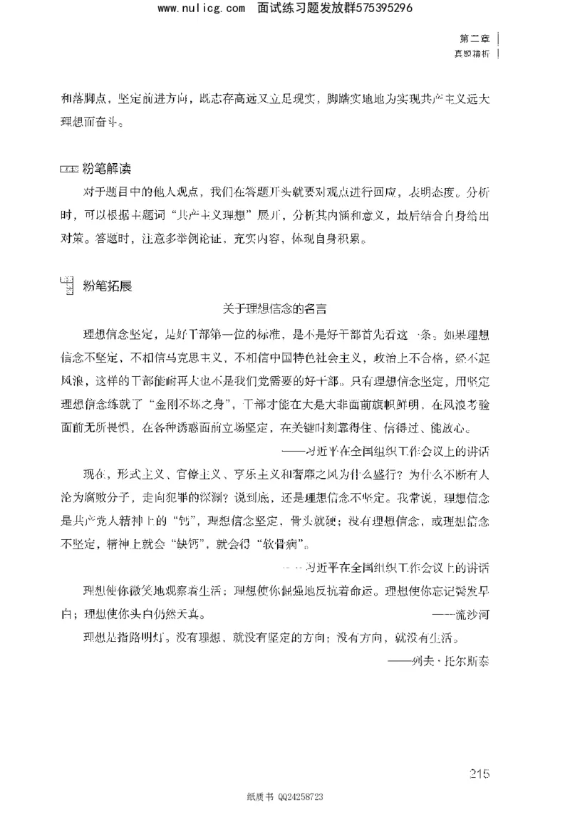 面试1000题（综合分析&middot;态度观点）_2025春招题库汇总_十大行测题库_2023年十大热门题库更新中_09、易考汇总_银行面试_半结构化_粉笔面试1000题