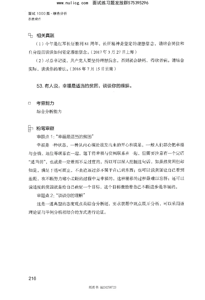 面试1000题（综合分析&middot;态度观点）_2025春招题库汇总_十大行测题库_2023年十大热门题库更新中_09、易考汇总_银行面试_半结构化_粉笔面试1000题