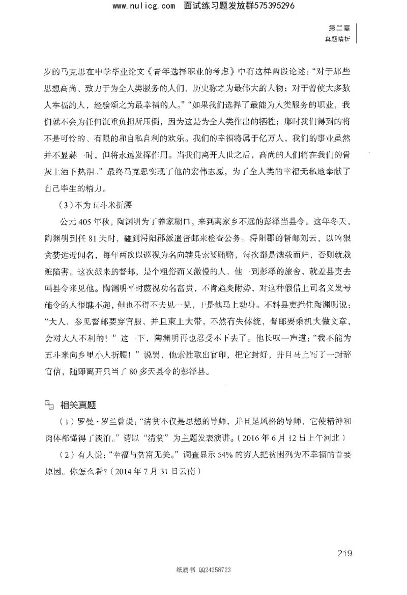 面试1000题（综合分析&middot;态度观点）_2025春招题库汇总_十大行测题库_2023年十大热门题库更新中_09、易考汇总_银行面试_半结构化_粉笔面试1000题