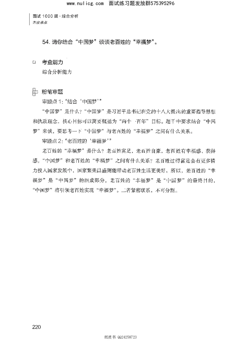 面试1000题（综合分析&middot;态度观点）_2025春招题库汇总_十大行测题库_2023年十大热门题库更新中_09、易考汇总_银行面试_半结构化_粉笔面试1000题