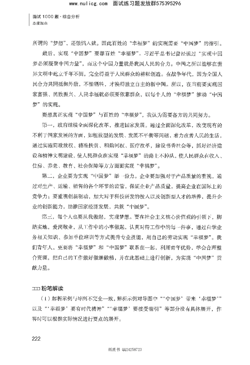 面试1000题（综合分析&middot;态度观点）_2025春招题库汇总_十大行测题库_2023年十大热门题库更新中_09、易考汇总_银行面试_半结构化_粉笔面试1000题