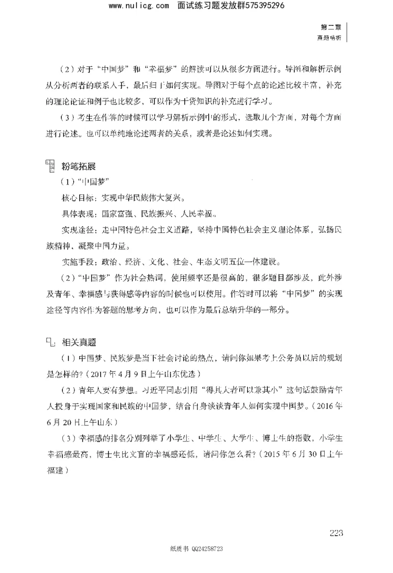 面试1000题（综合分析&middot;态度观点）_2025春招题库汇总_十大行测题库_2023年十大热门题库更新中_09、易考汇总_银行面试_半结构化_粉笔面试1000题