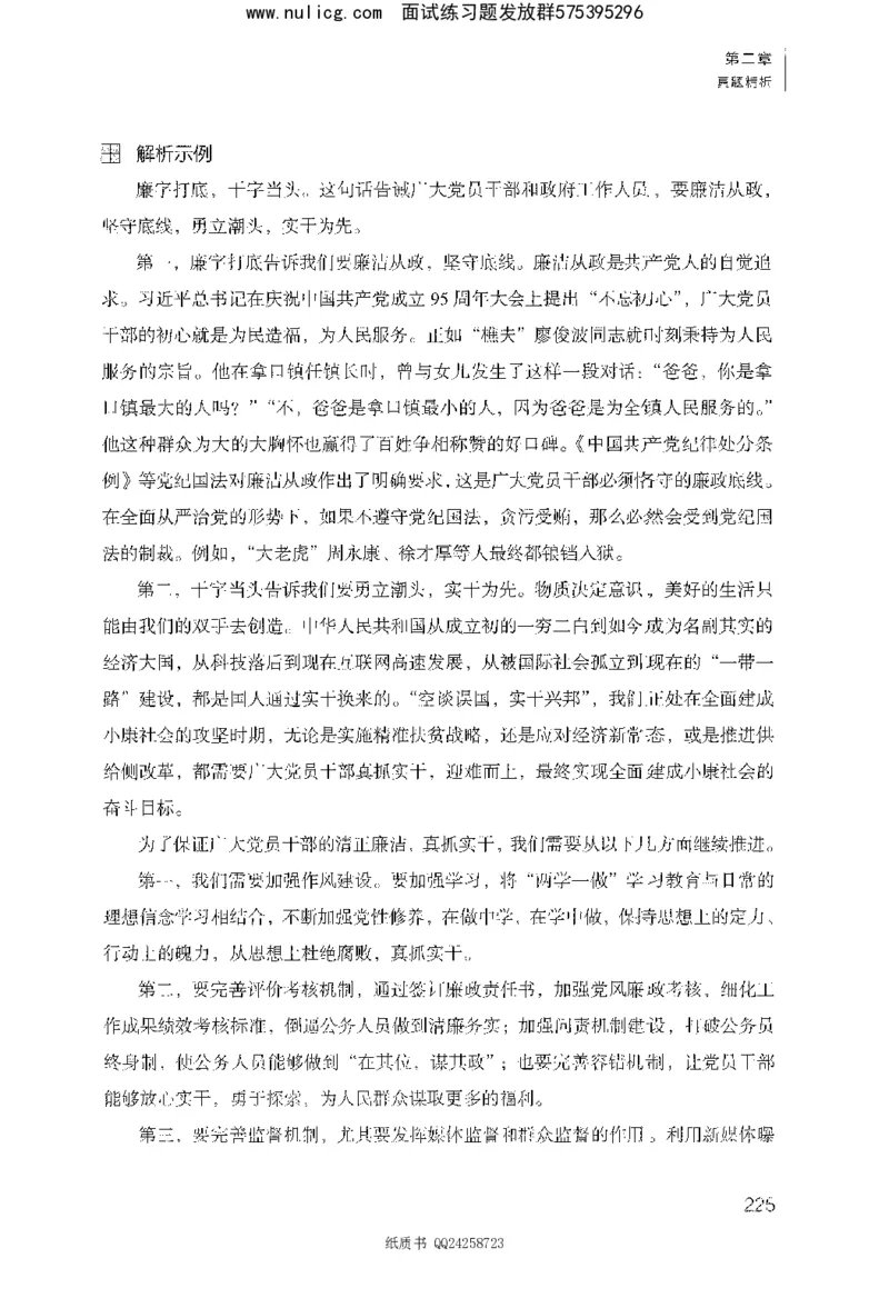 面试1000题（综合分析&middot;态度观点）_2025春招题库汇总_十大行测题库_2023年十大热门题库更新中_09、易考汇总_银行面试_半结构化_粉笔面试1000题