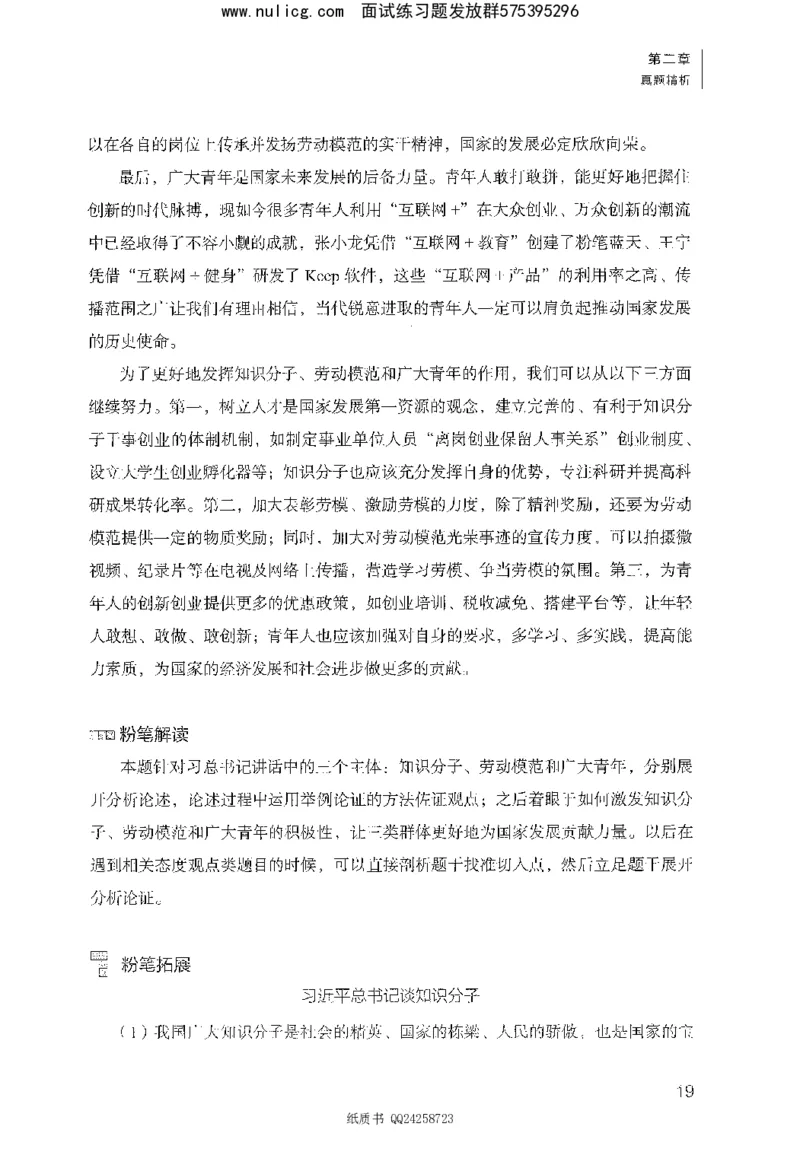 面试1000题（综合分析&middot;态度观点）_2025春招题库汇总_十大行测题库_2023年十大热门题库更新中_09、易考汇总_银行面试_半结构化_粉笔面试1000题