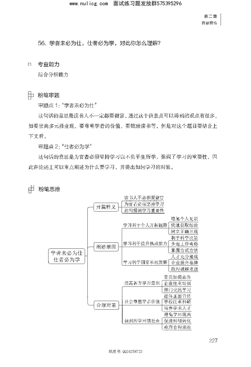 面试1000题（综合分析&middot;态度观点）_2025春招题库汇总_十大行测题库_2023年十大热门题库更新中_09、易考汇总_银行面试_半结构化_粉笔面试1000题