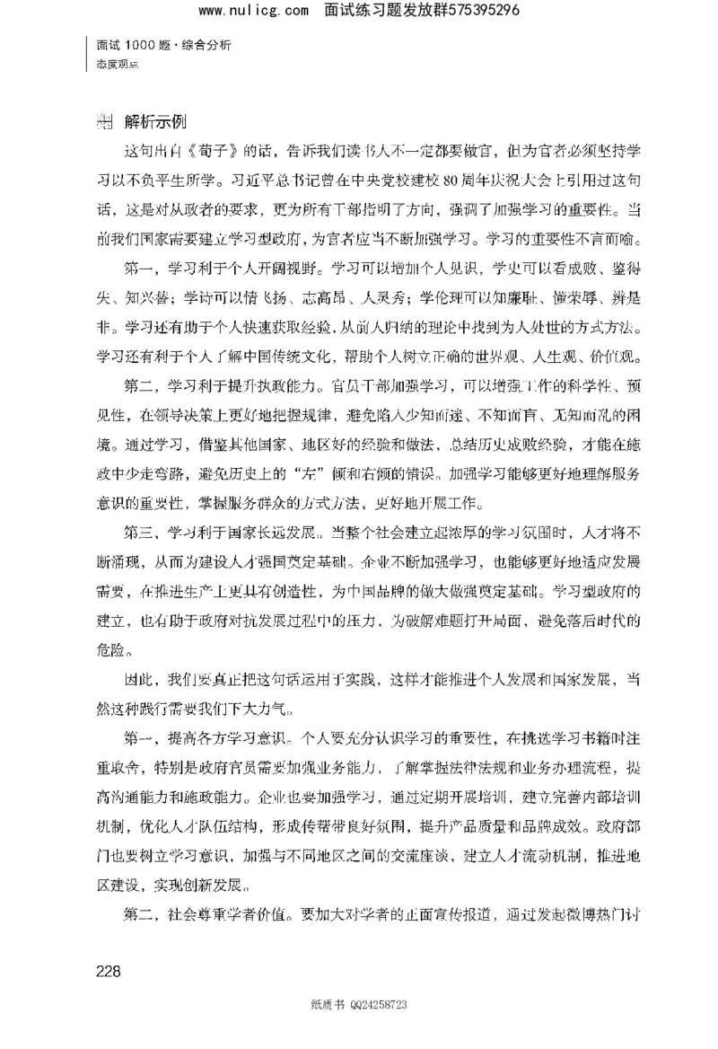 面试1000题（综合分析&middot;态度观点）_2025春招题库汇总_十大行测题库_2023年十大热门题库更新中_09、易考汇总_银行面试_半结构化_粉笔面试1000题