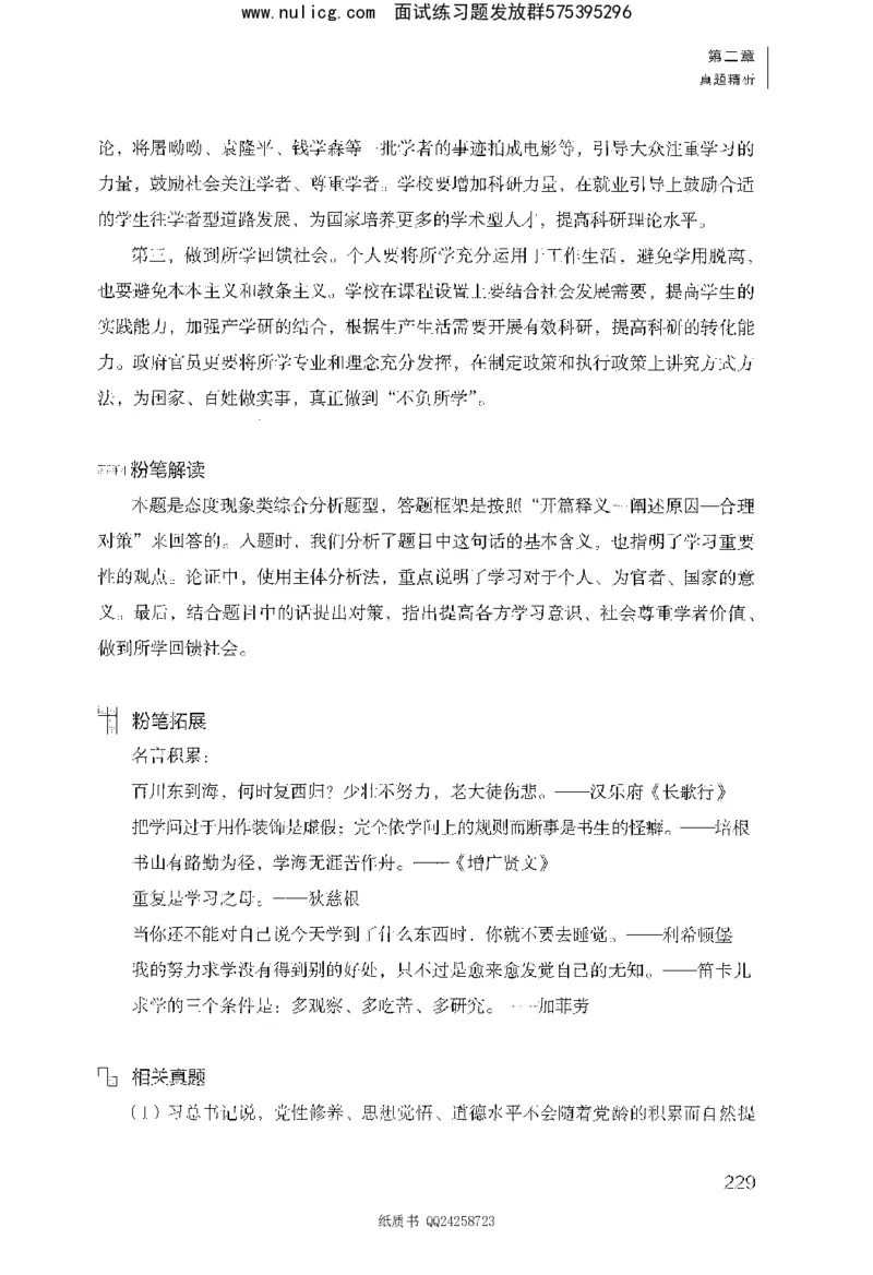 面试1000题（综合分析&middot;态度观点）_2025春招题库汇总_十大行测题库_2023年十大热门题库更新中_09、易考汇总_银行面试_半结构化_粉笔面试1000题