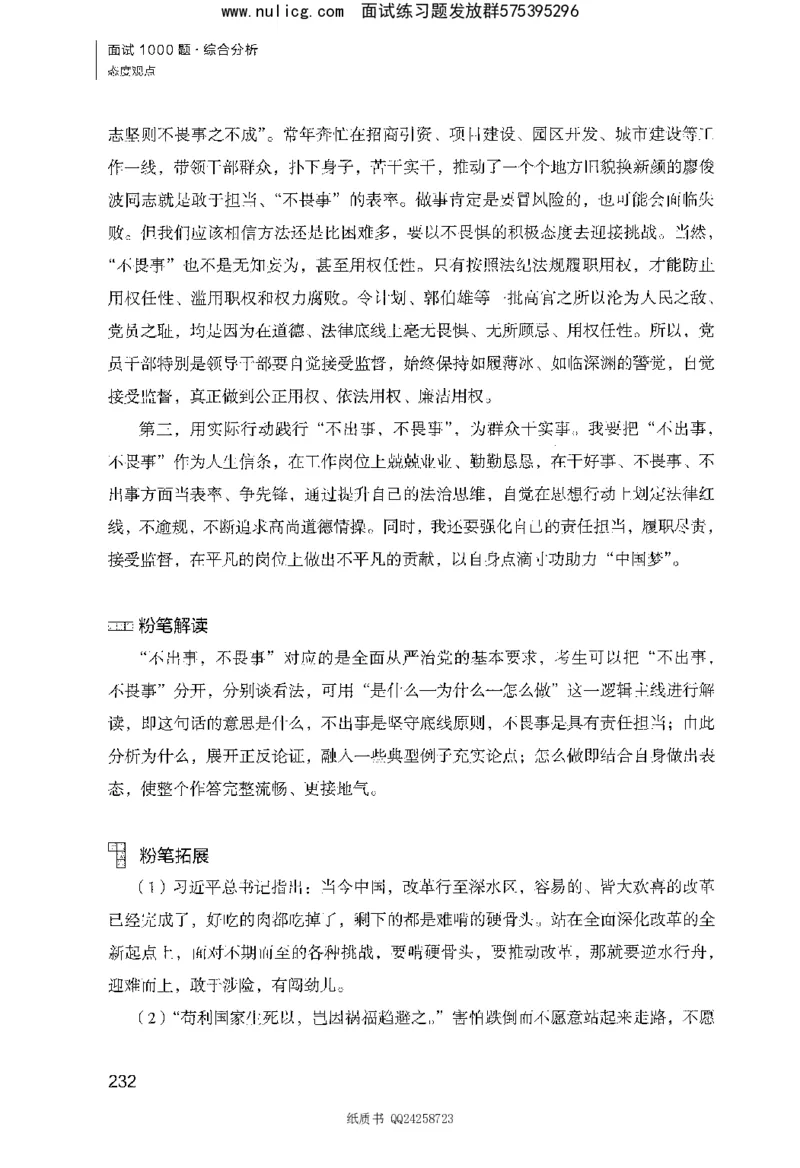 面试1000题（综合分析&middot;态度观点）_2025春招题库汇总_十大行测题库_2023年十大热门题库更新中_09、易考汇总_银行面试_半结构化_粉笔面试1000题