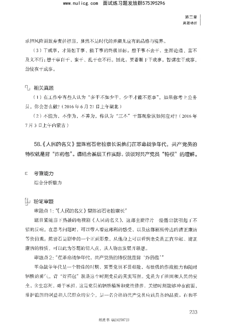 面试1000题（综合分析&middot;态度观点）_2025春招题库汇总_十大行测题库_2023年十大热门题库更新中_09、易考汇总_银行面试_半结构化_粉笔面试1000题