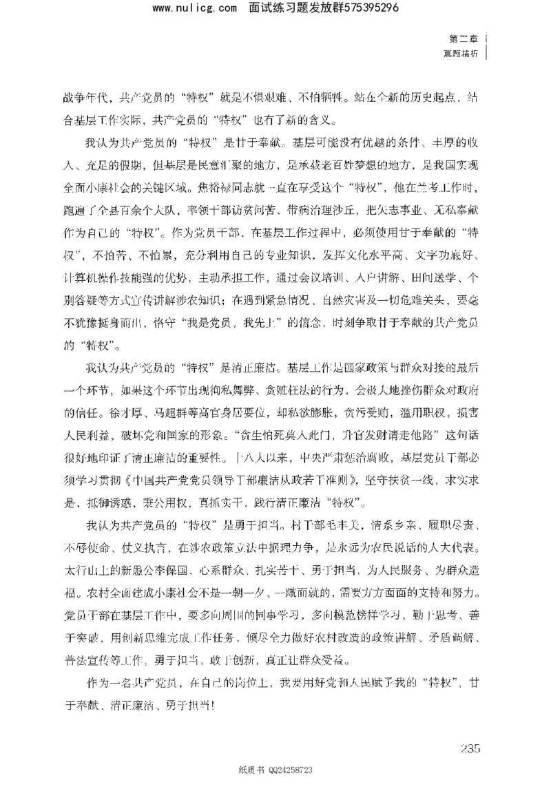 面试1000题（综合分析&middot;态度观点）_2025春招题库汇总_十大行测题库_2023年十大热门题库更新中_09、易考汇总_银行面试_半结构化_粉笔面试1000题