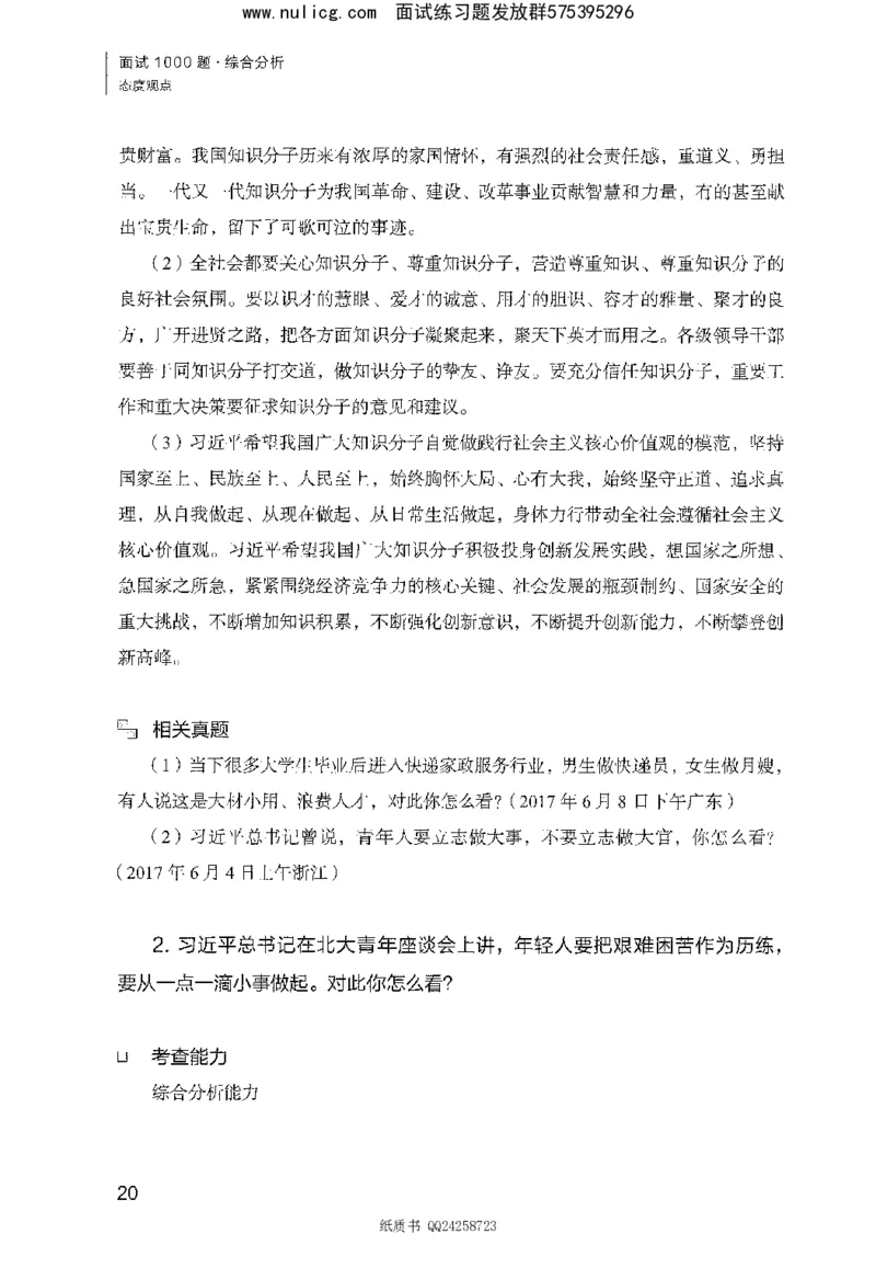 面试1000题（综合分析&middot;态度观点）_2025春招题库汇总_十大行测题库_2023年十大热门题库更新中_09、易考汇总_银行面试_半结构化_粉笔面试1000题