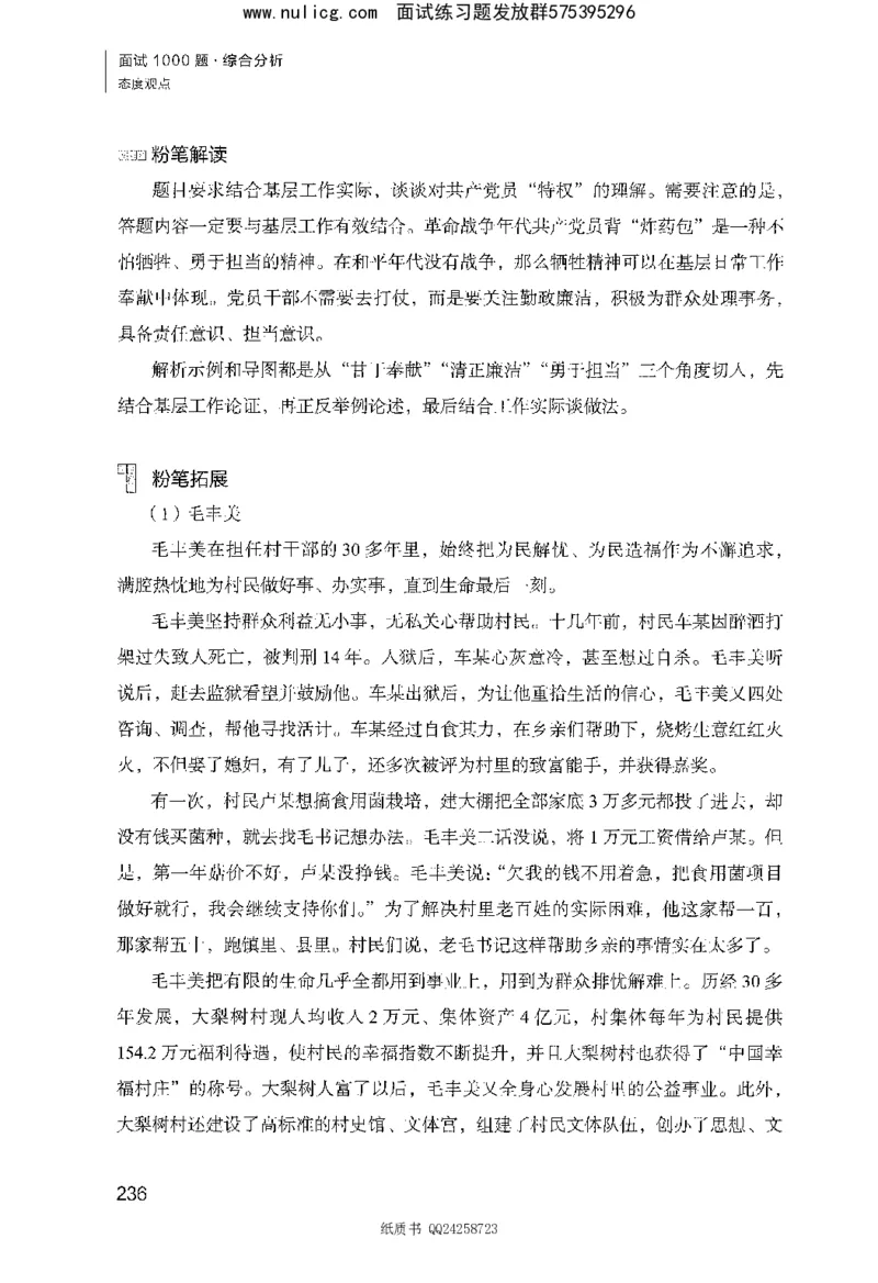 面试1000题（综合分析&middot;态度观点）_2025春招题库汇总_十大行测题库_2023年十大热门题库更新中_09、易考汇总_银行面试_半结构化_粉笔面试1000题