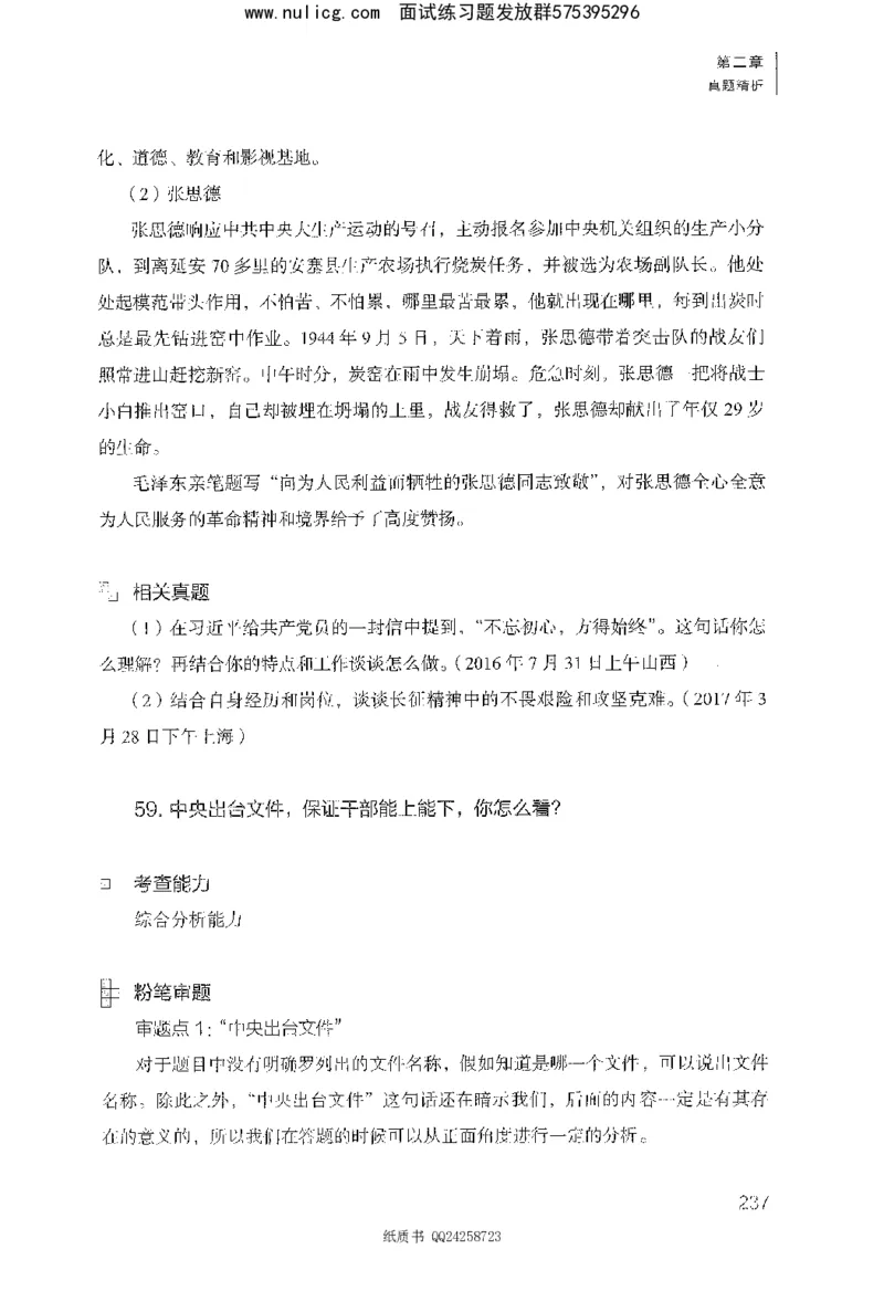 面试1000题（综合分析&middot;态度观点）_2025春招题库汇总_十大行测题库_2023年十大热门题库更新中_09、易考汇总_银行面试_半结构化_粉笔面试1000题