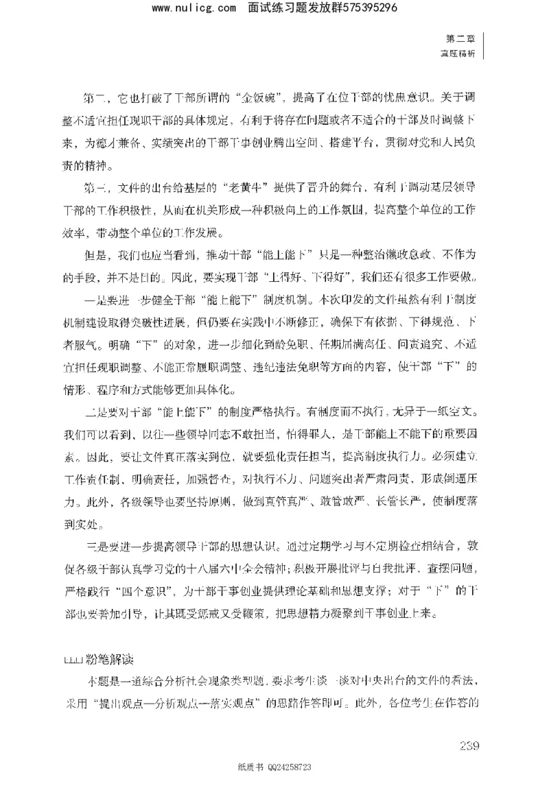 面试1000题（综合分析&middot;态度观点）_2025春招题库汇总_十大行测题库_2023年十大热门题库更新中_09、易考汇总_银行面试_半结构化_粉笔面试1000题