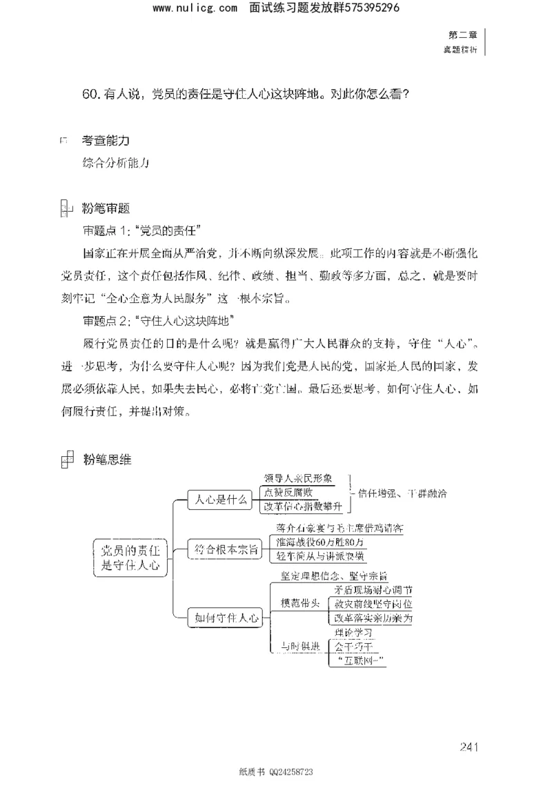 面试1000题（综合分析&middot;态度观点）_2025春招题库汇总_十大行测题库_2023年十大热门题库更新中_09、易考汇总_银行面试_半结构化_粉笔面试1000题