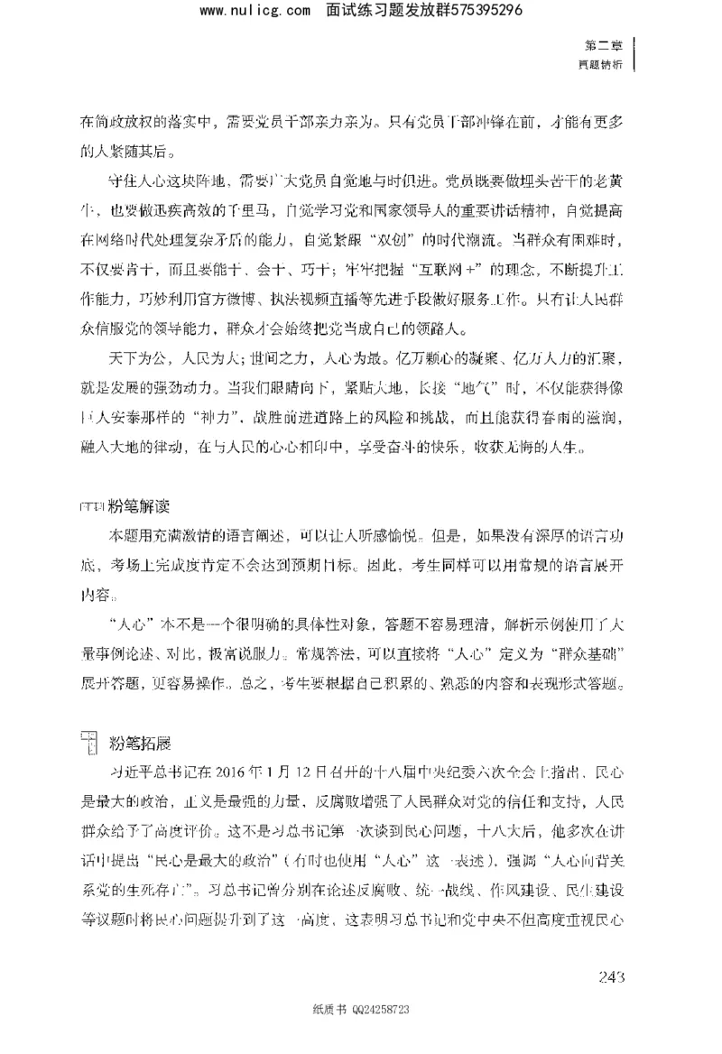 面试1000题（综合分析&middot;态度观点）_2025春招题库汇总_十大行测题库_2023年十大热门题库更新中_09、易考汇总_银行面试_半结构化_粉笔面试1000题