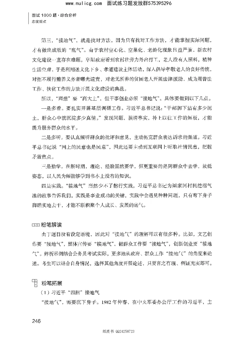 面试1000题（综合分析&middot;态度观点）_2025春招题库汇总_十大行测题库_2023年十大热门题库更新中_09、易考汇总_银行面试_半结构化_粉笔面试1000题