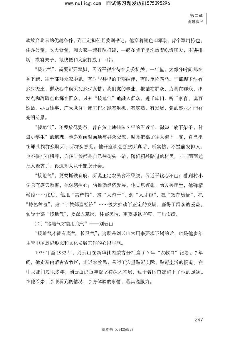 面试1000题（综合分析&middot;态度观点）_2025春招题库汇总_十大行测题库_2023年十大热门题库更新中_09、易考汇总_银行面试_半结构化_粉笔面试1000题